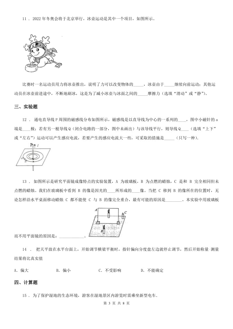 新人教版2019-2020年度九年级下学期中考二模物理试题B卷_第3页