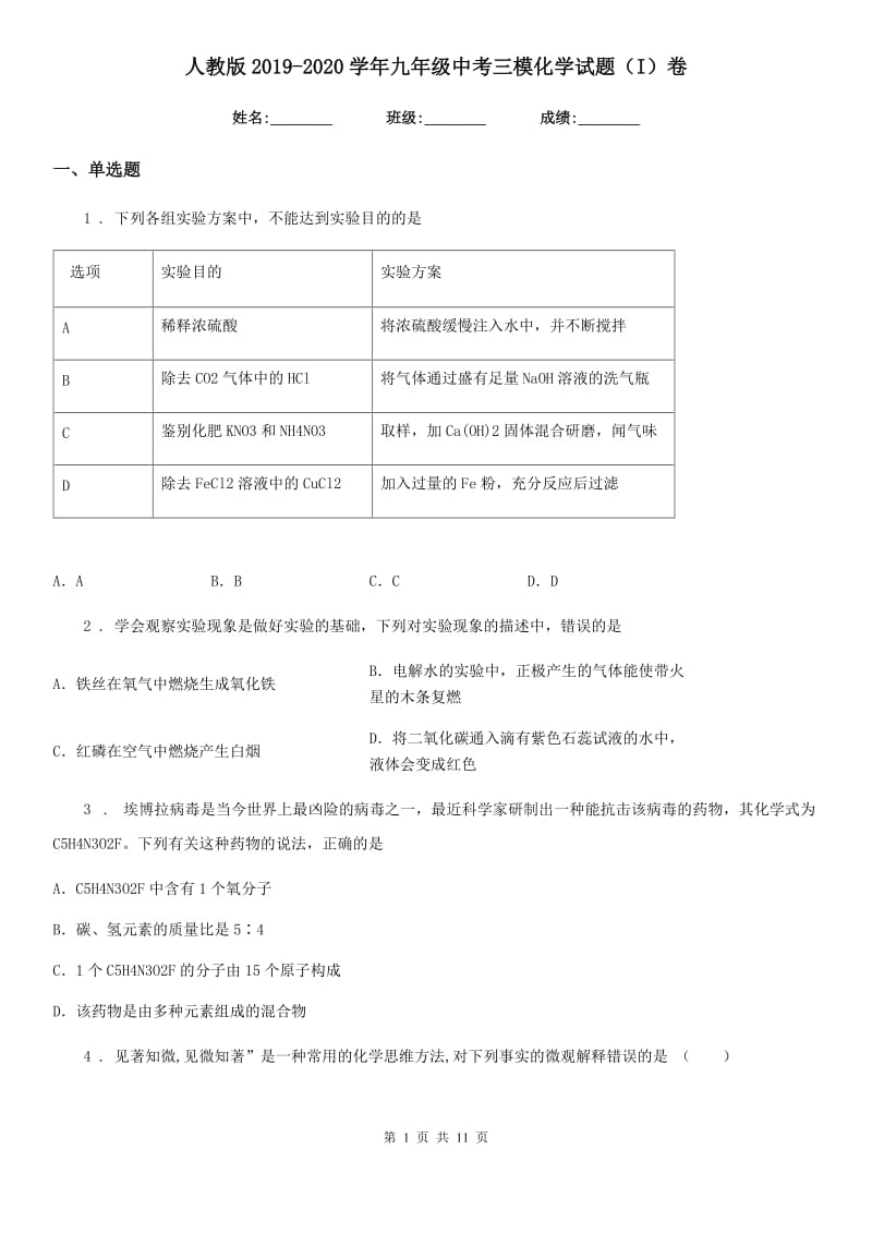 人教版2019-2020学年九年级中考三模化学试题（I）卷_第1页