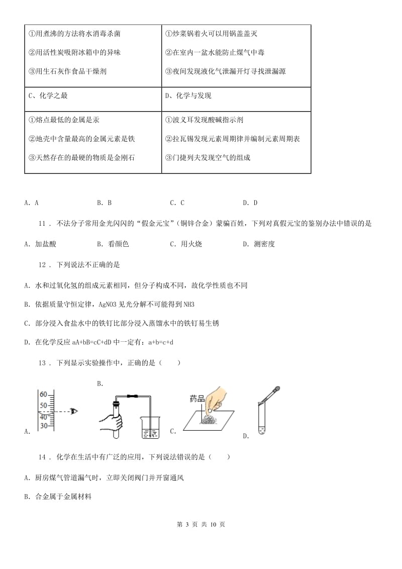 人教版九年级下期中（二模）化学试卷（带解析）_第3页