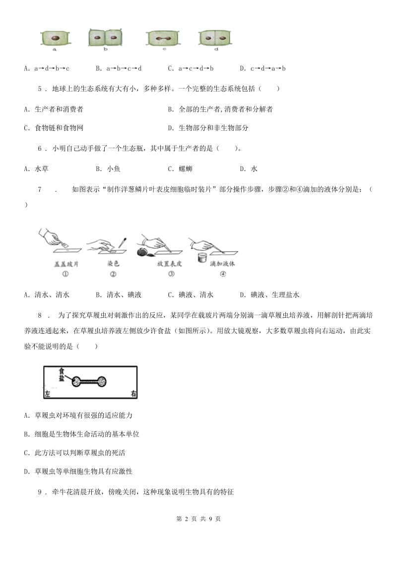 人教版（新课程标准）2020版七年级上学期期中生物试题A卷（练习）_第2页