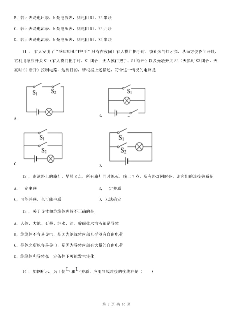 新人教版2019版九年级（上）期中物理试题（I）卷_第3页