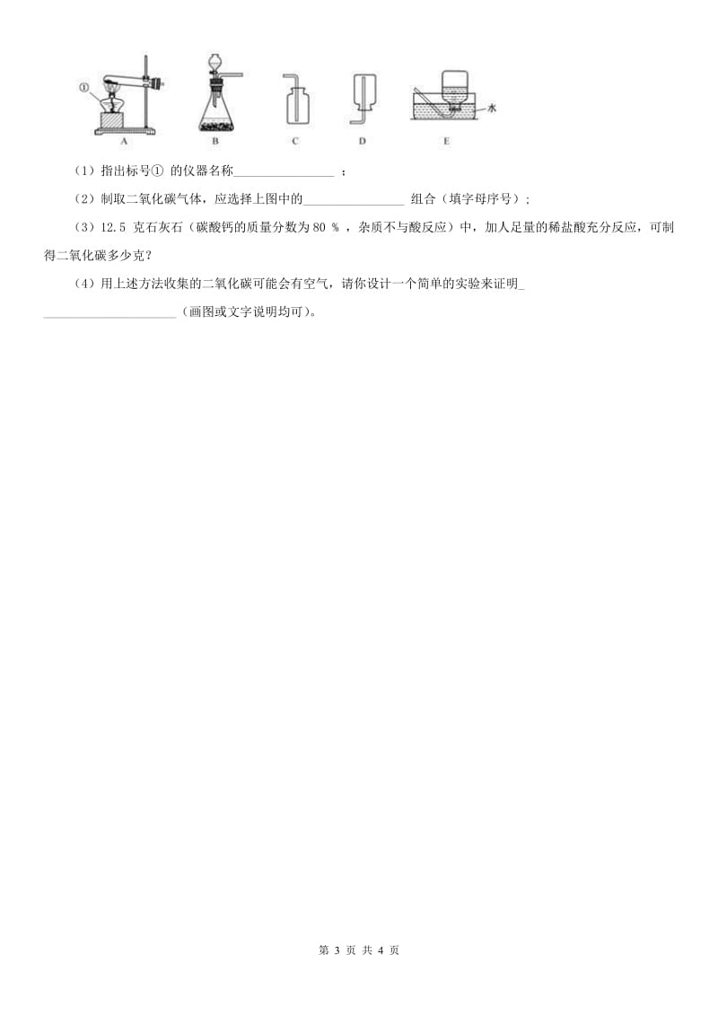 2019版浙教版八年级下册同步练习_3.4 二氧化碳（2）科学试卷B卷_第3页