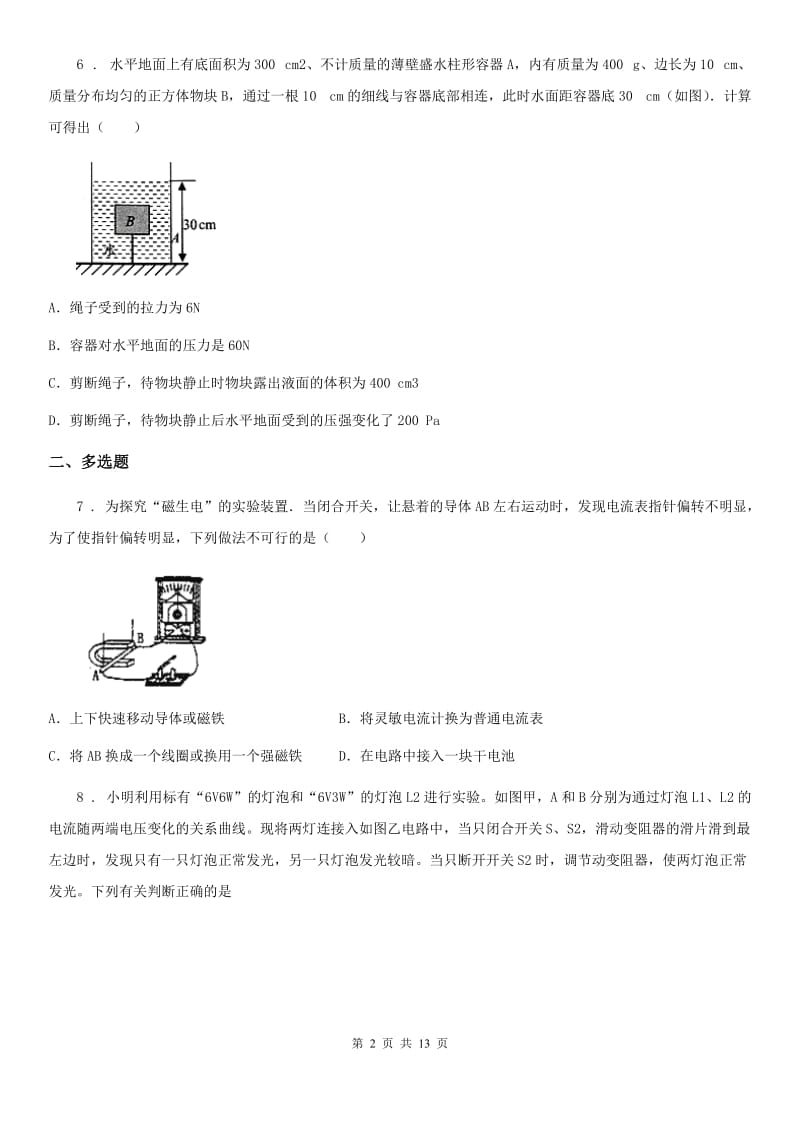 北师大版九年级（下）开学考物理试题_第2页