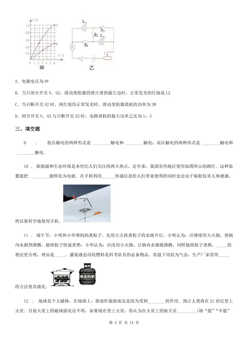 北师大版九年级（下）开学考物理试题_第3页