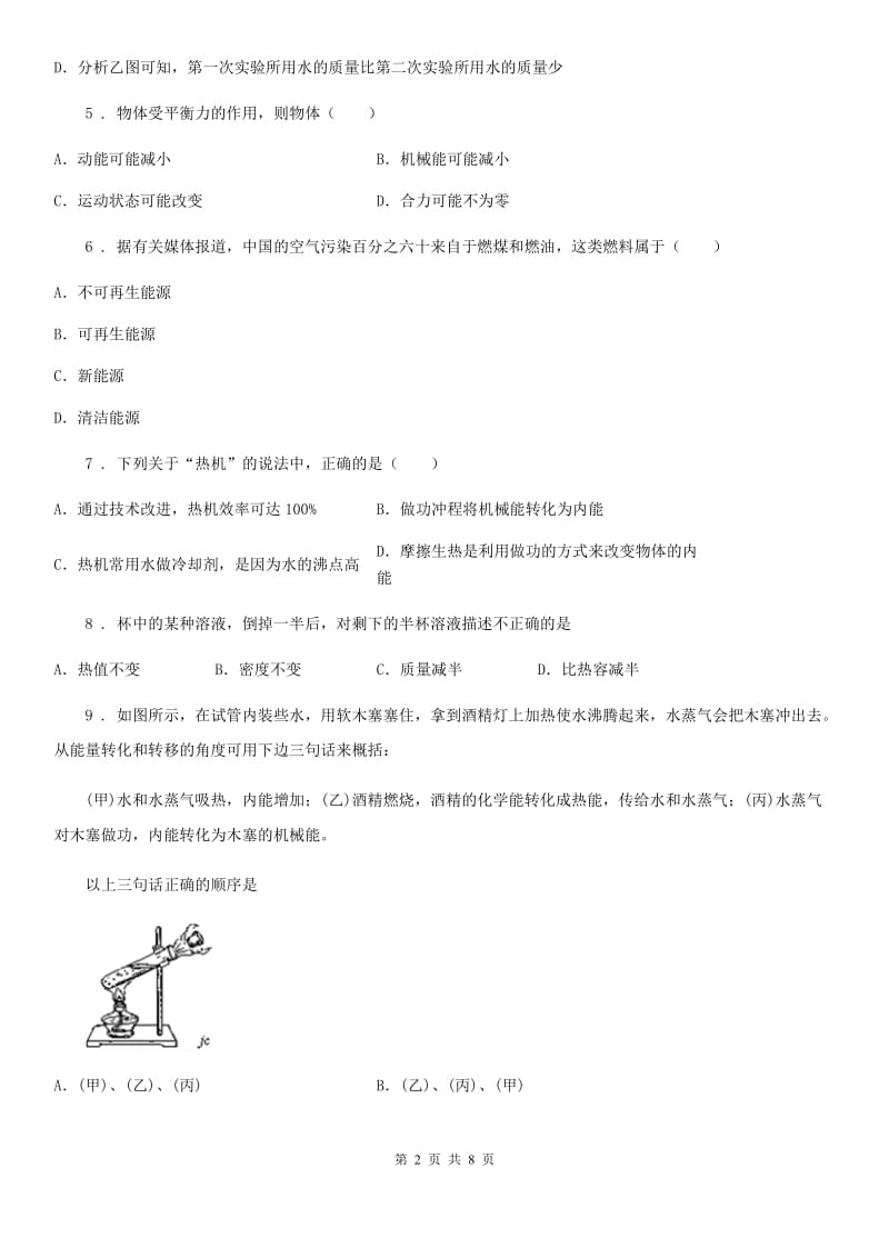 新人教版九年级全册物理 第二十章 能源、材料与社会 单元巩固训练题_第2页