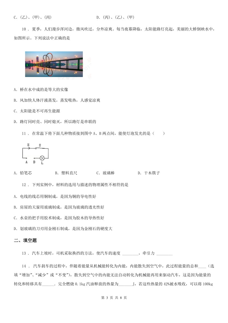 新人教版九年级全册物理 第二十章 能源、材料与社会 单元巩固训练题_第3页