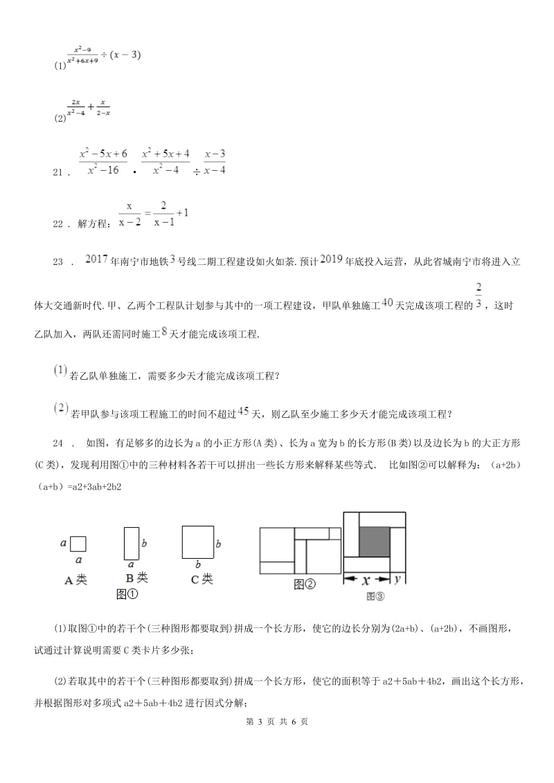 2019-2020年度沪教版（上海）七年级数学上学期期末拓展提高卷D卷_第3页