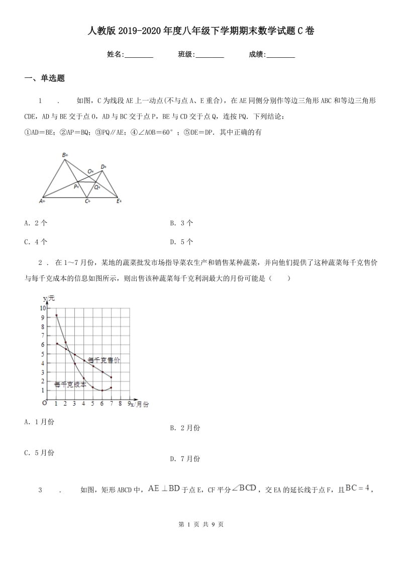 人教版2019-2020年度八年级下学期期末数学试题C卷(模拟)_第1页