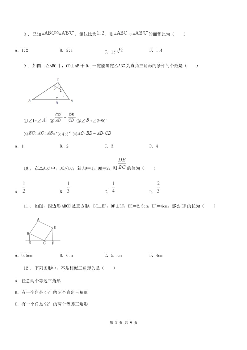 人教版2019-2020年度八年级下学期期末数学试题C卷(模拟)_第3页