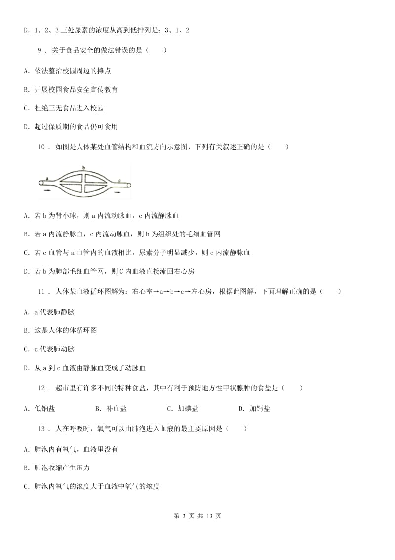 人教版（新课程标准）2019-2020年度七年级上学期期末生物试题（II）卷精编_第3页