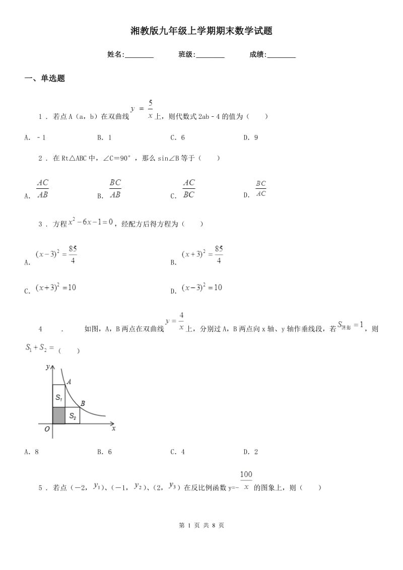 湘教版九年级上学期期末数学试题_第1页