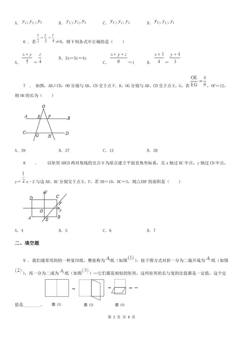 湘教版九年级上学期期末数学试题_第2页