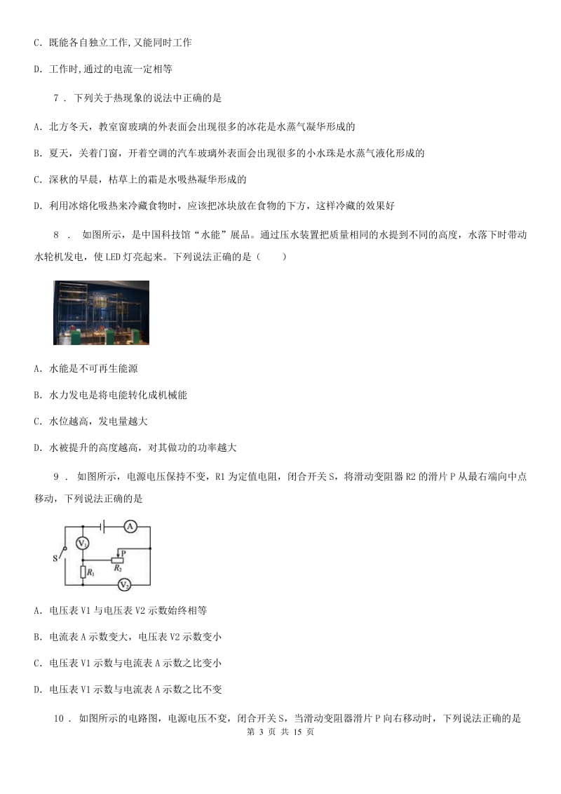 人教版(五四学制)九年级（上）期末考试物理试题（一检模拟卷）_第3页