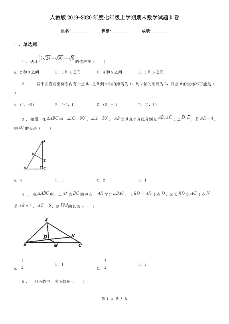 人教版2019-2020年度七年级上学期期末数学试题D卷（练习）_第1页