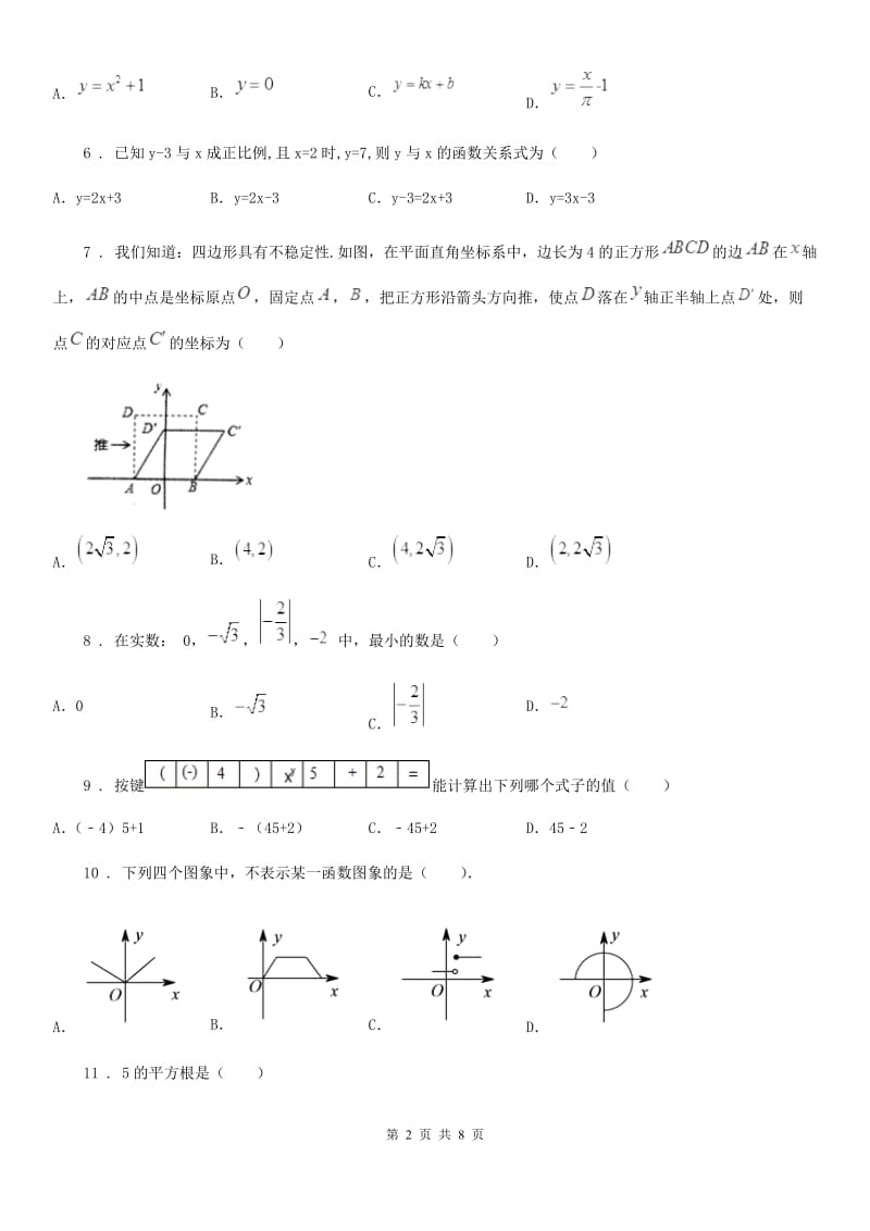 人教版2019-2020年度七年级上学期期末数学试题D卷（练习）_第2页