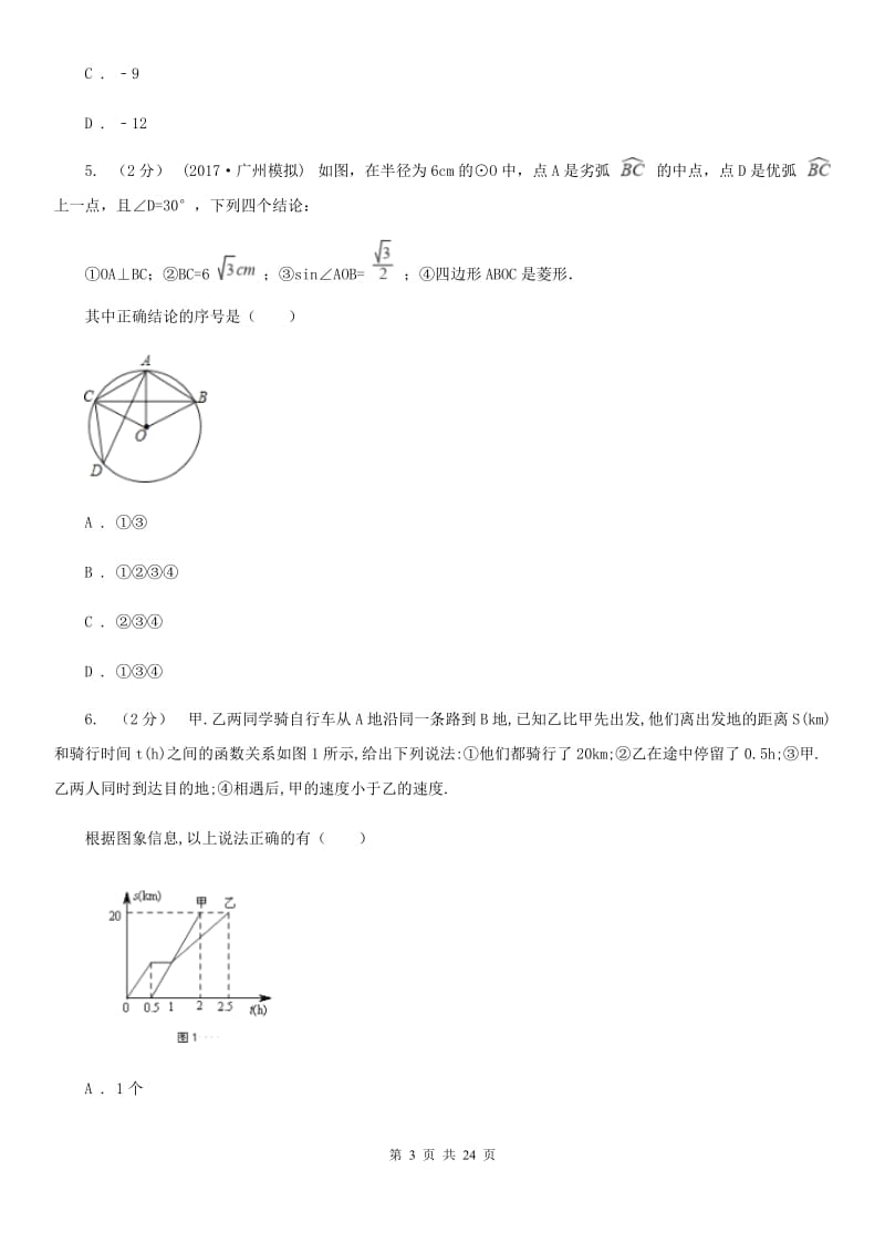 陕西人教版中考数学二轮复习拔高训练卷专题3 函数的图象与性质C卷_第3页