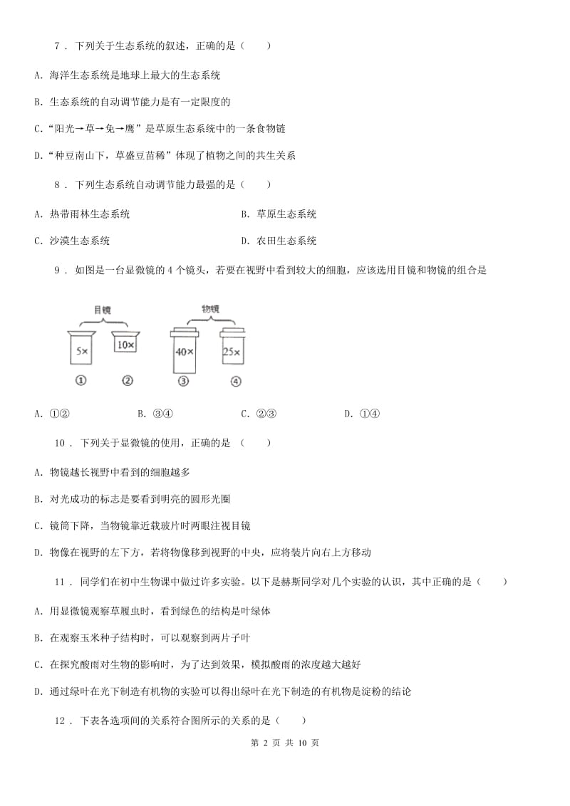 人教版（新课程标准）2020年七年级上学期期中考试生物试题D卷(模拟)_第2页