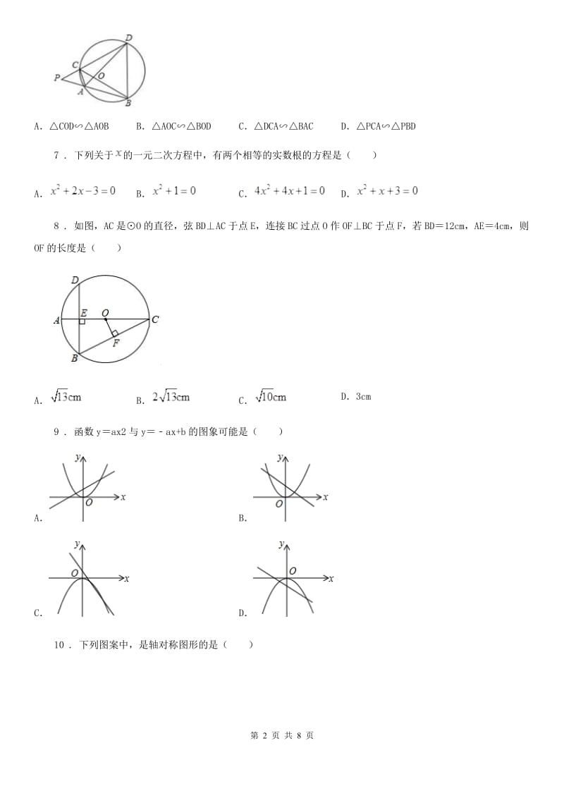 人教版九年级上学期期中数学试题新版_第2页