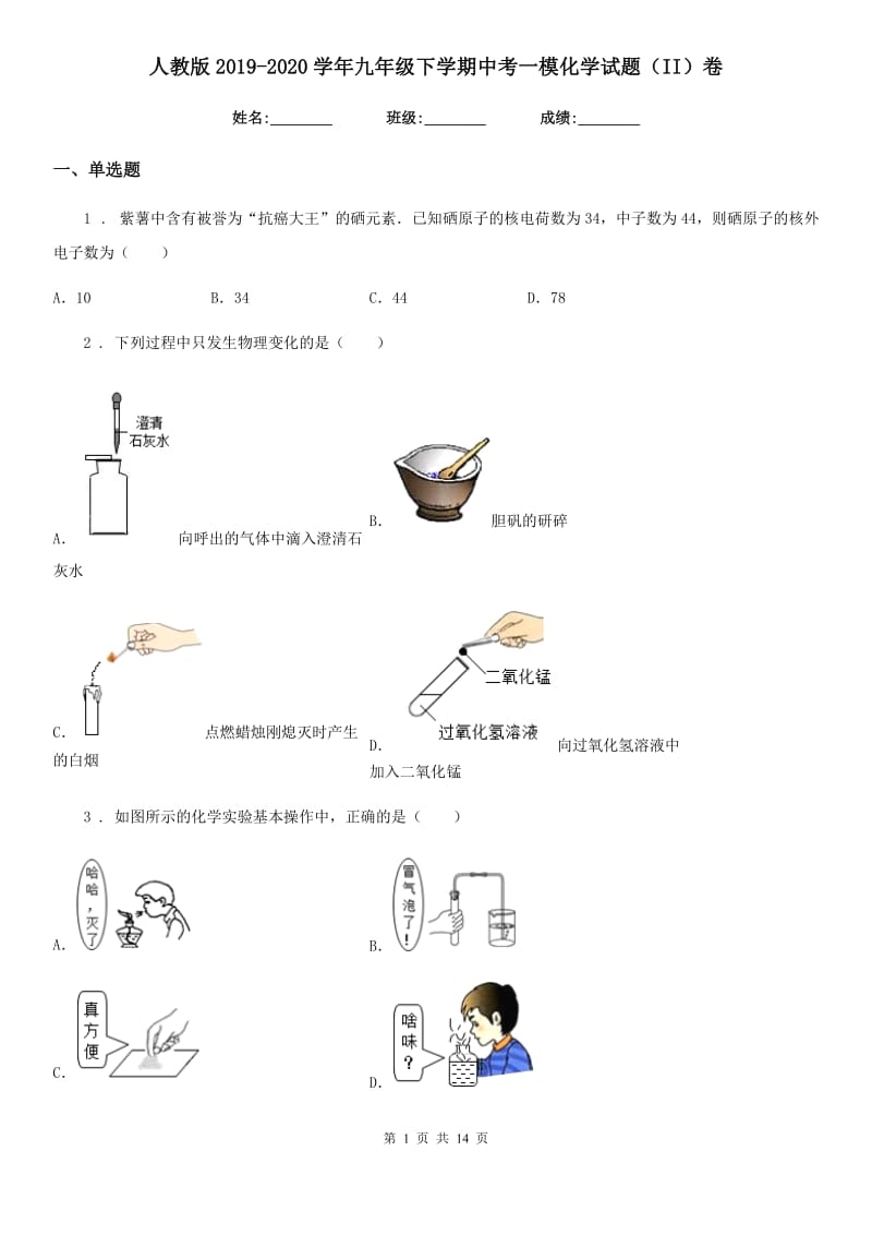 人教版2019-2020学年九年级下学期中考一模化学试题（II）卷精编_第1页