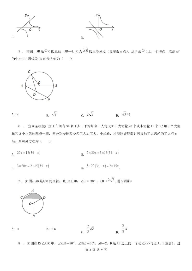 人教版中考数学仿真备考试题_第2页
