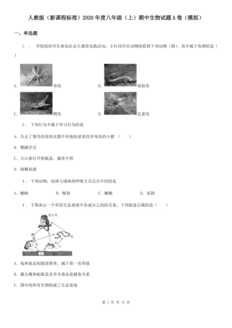 人教版（新课程标准）2020年度八年级（上）期中生物试题A卷（模拟）_第1页