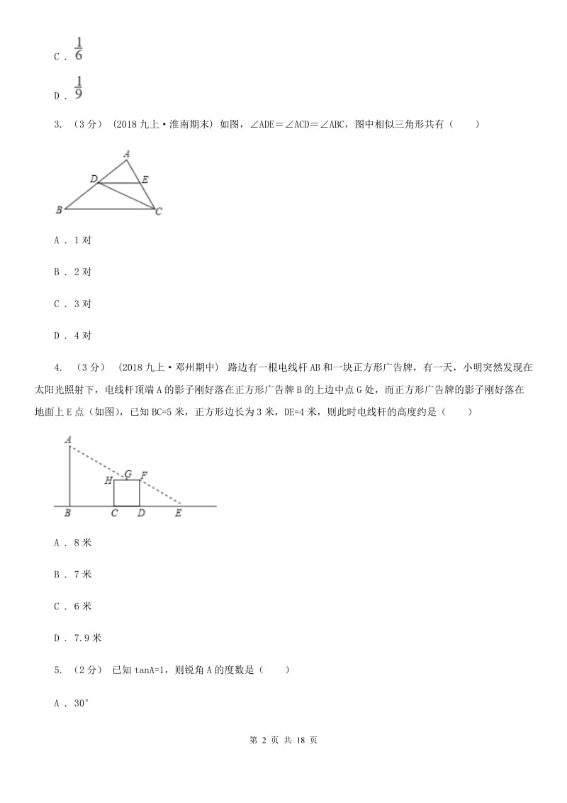 冀教版九年级上学期数学期末考试试卷G卷(模拟)_第2页