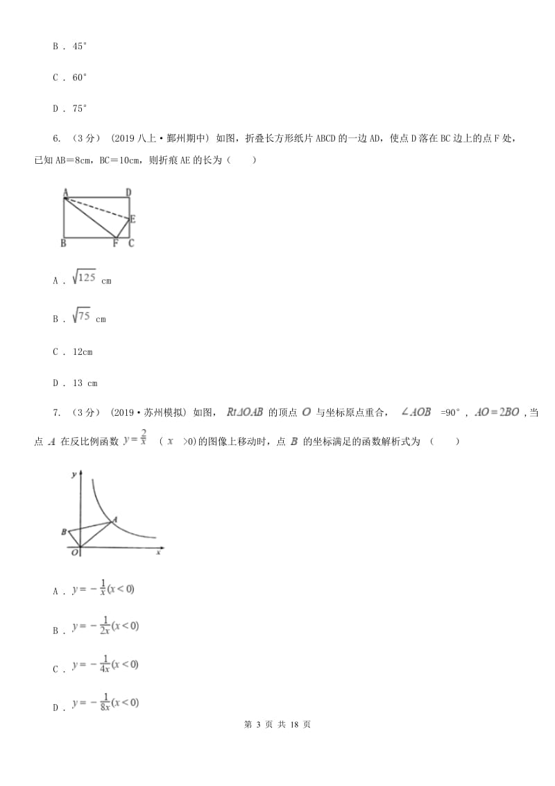 冀教版九年级上学期数学期末考试试卷G卷(模拟)_第3页