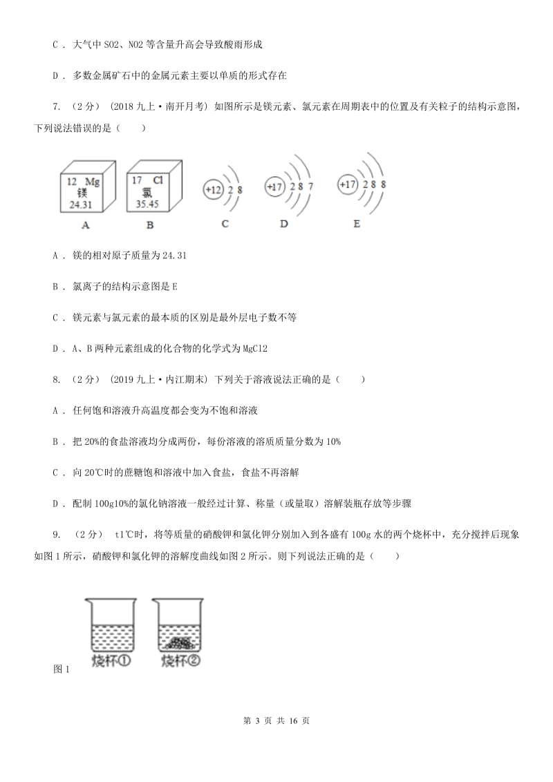 湘教版中考化学二模考试试卷（模拟）_第3页