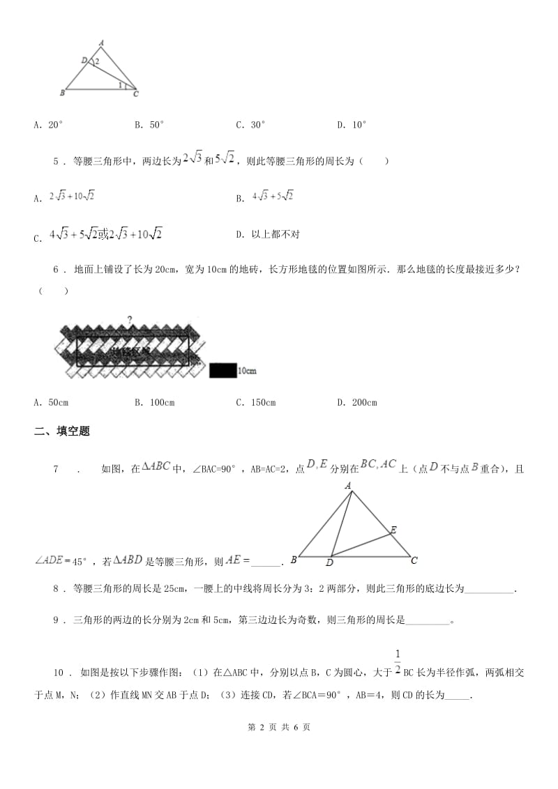 人教版八年级数学寒假作业-作业十一_第2页