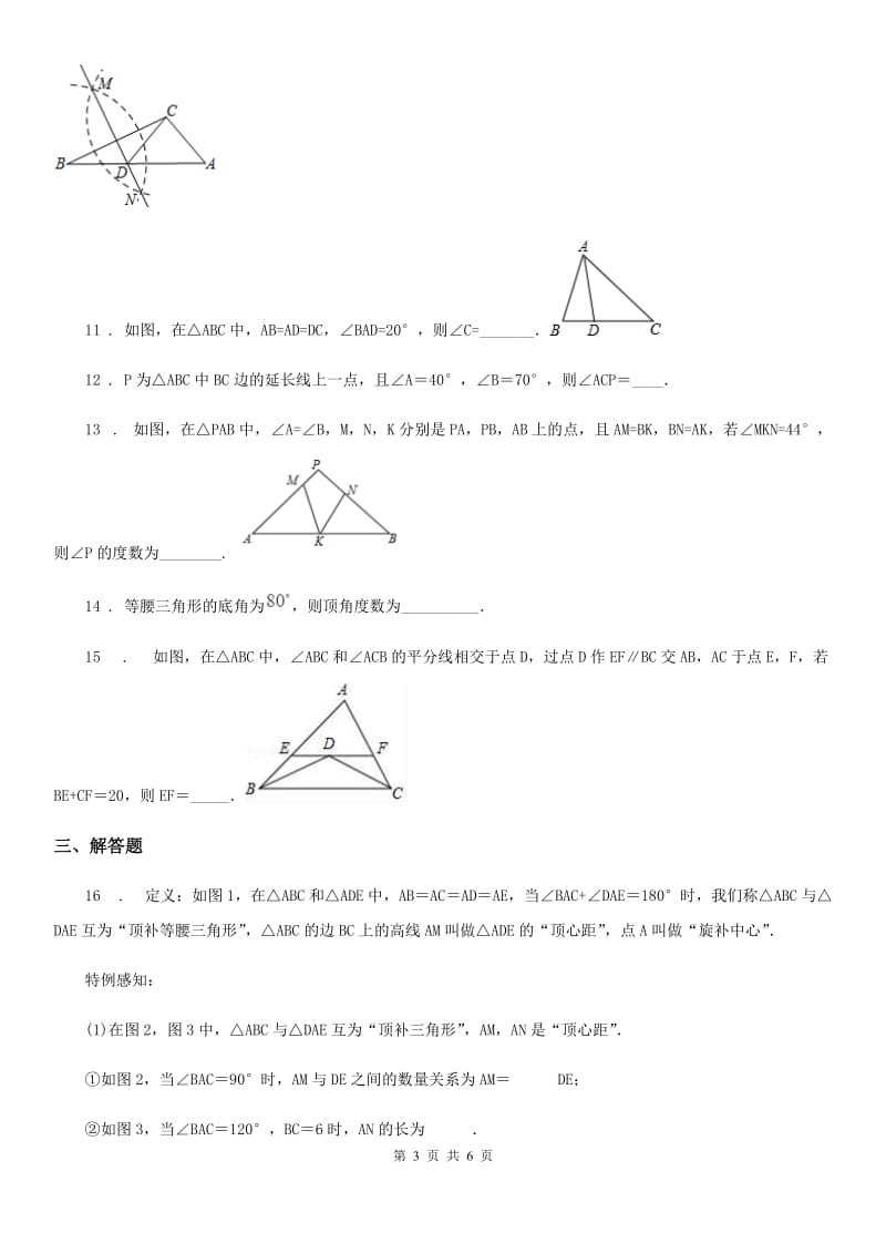 人教版八年级数学寒假作业-作业十一_第3页
