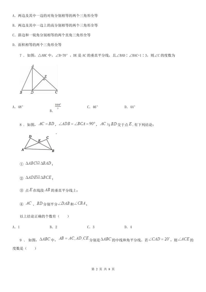 人教版八年级上期中考试数学试卷（含答案）_第2页