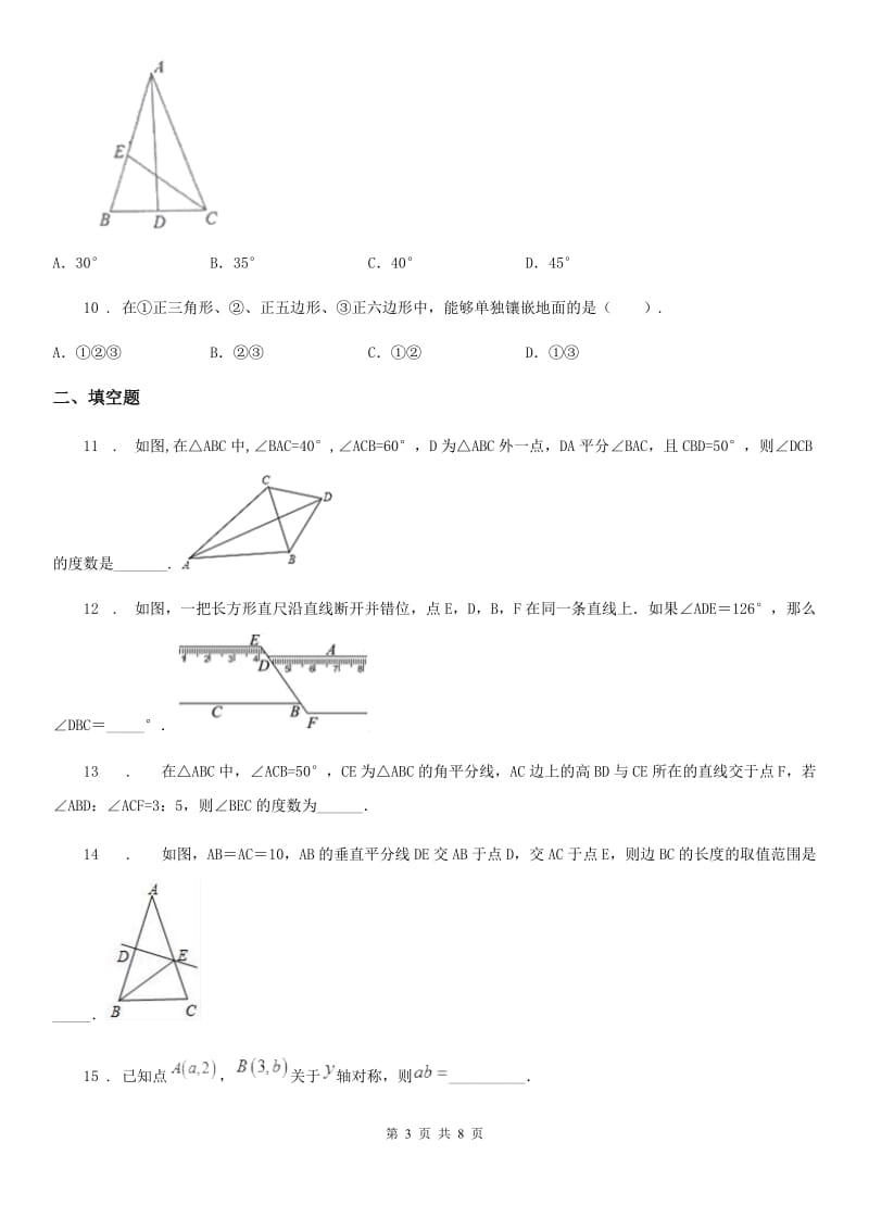 人教版八年级上期中考试数学试卷（含答案）_第3页