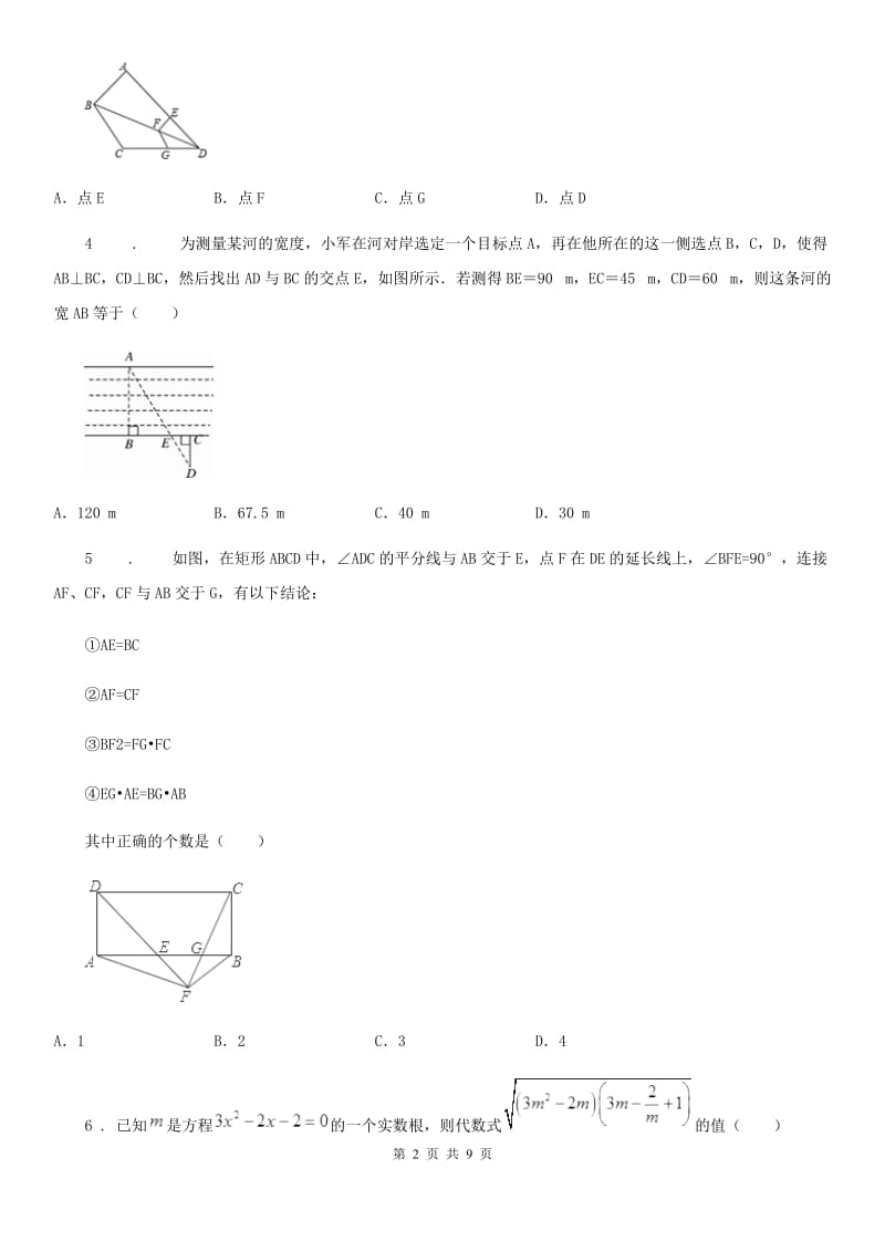 人教版2019-2020学年九年级上学期第一次质量检测数学试题（I）卷_第2页