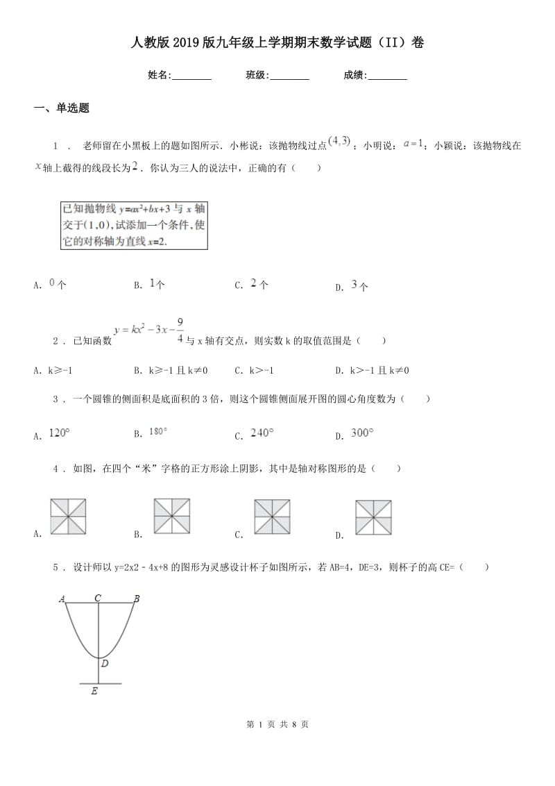 人教版2019版九年级上学期期末数学试题（II）卷(练习)_第1页