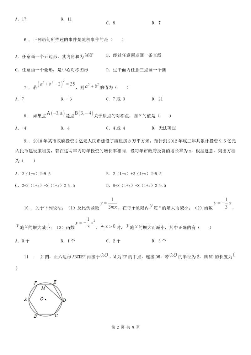 人教版2019版九年级上学期期末数学试题（II）卷(练习)_第2页