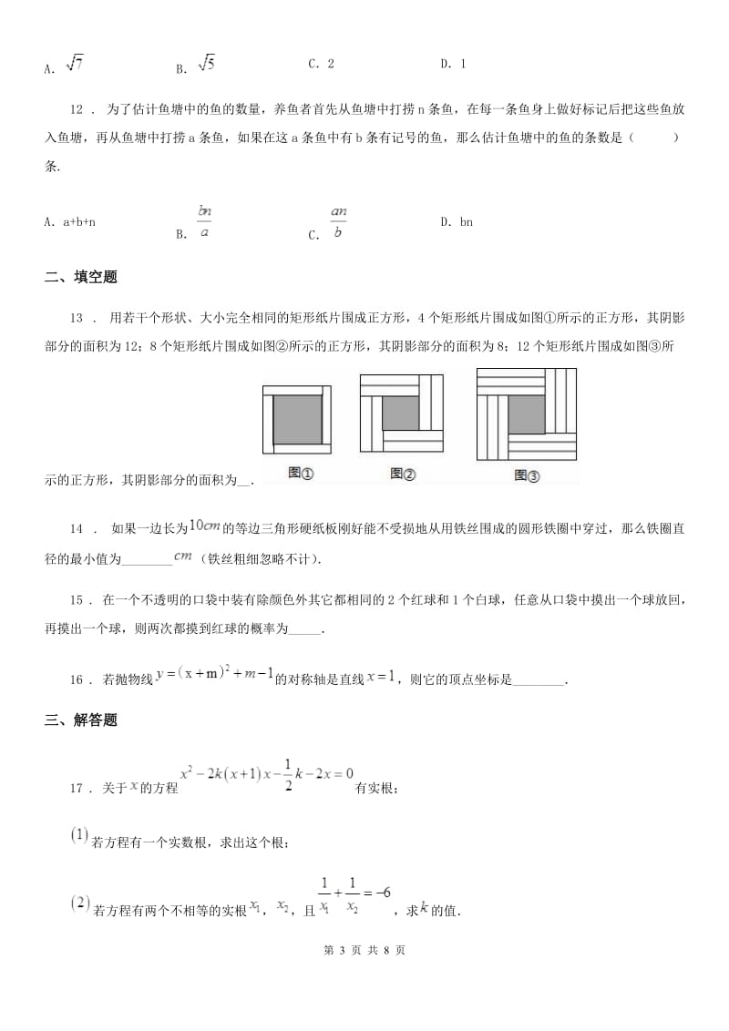 人教版2019版九年级上学期期末数学试题（II）卷(练习)_第3页