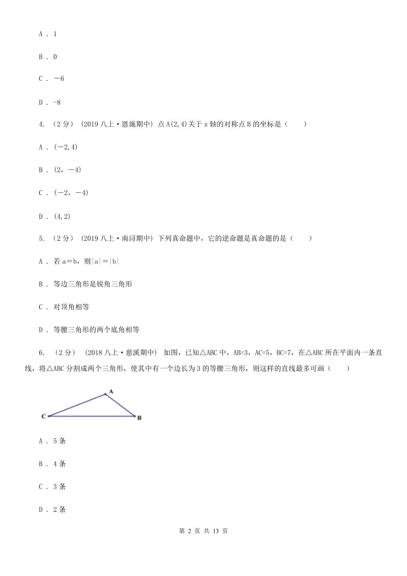 人教版八年级上学期期末考试数学试题A卷_第2页