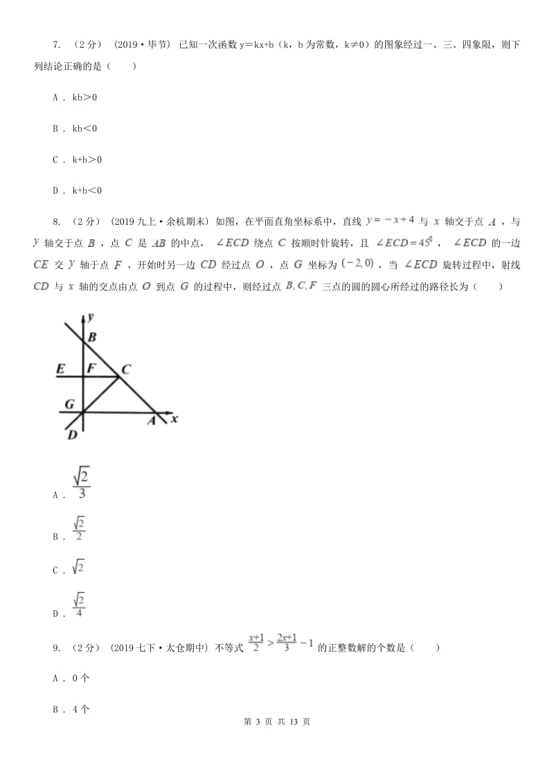 人教版八年级上学期期末考试数学试题A卷_第3页