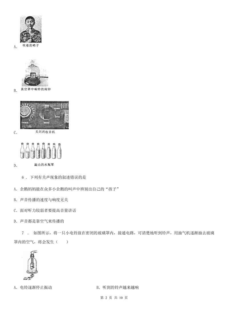 人教版八年级物理上册　第二章　声现象　单元检测题_第2页