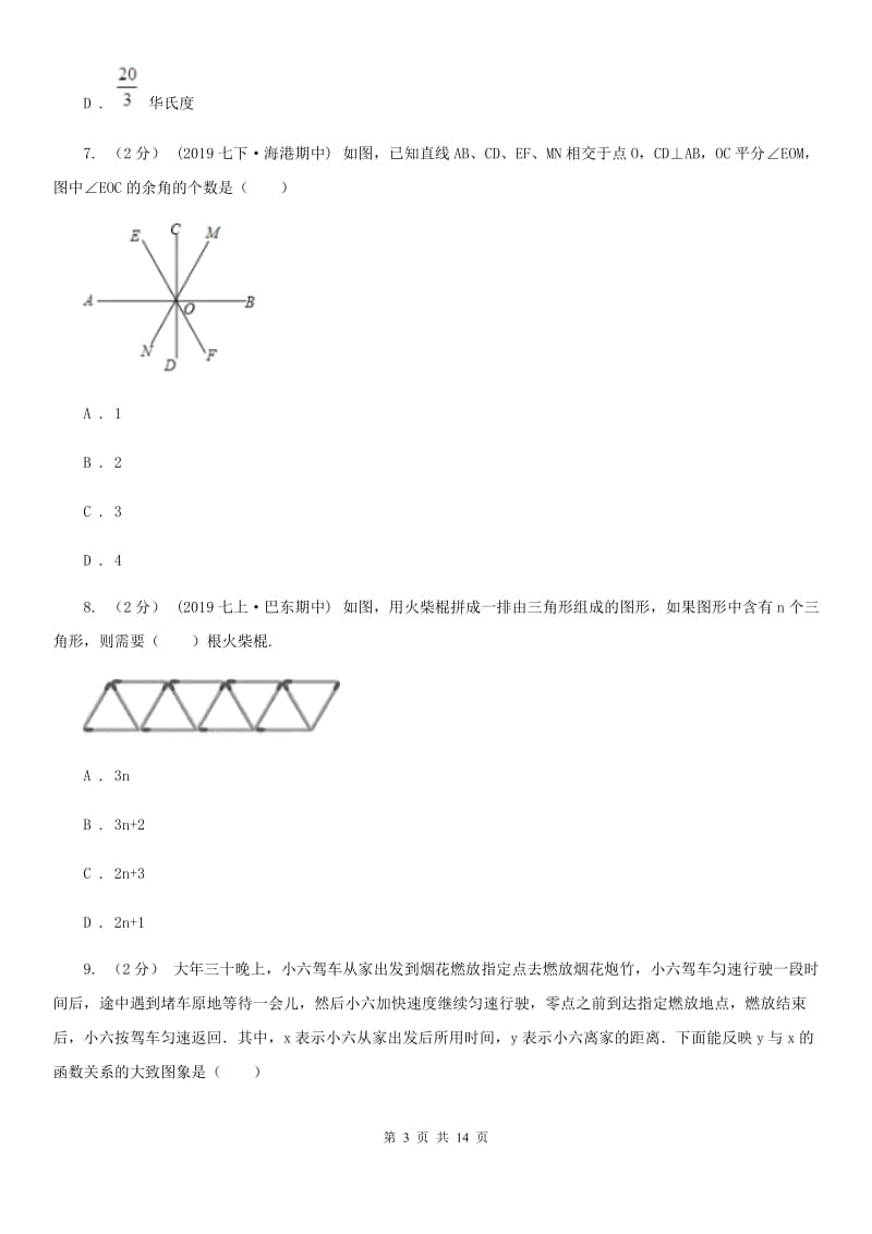 陕西人教版七年级下学期数学期中考试试卷I卷新版_第3页