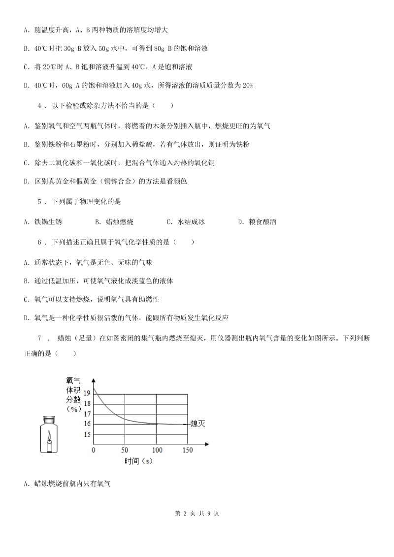 人教版2019-2020学年九年级上学期期末统考化学试题A卷_第2页