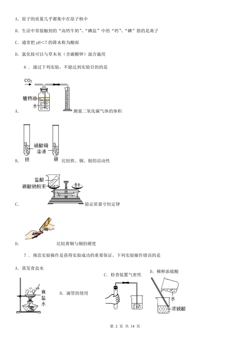 人教版中考第二次模拟化学试题_第2页