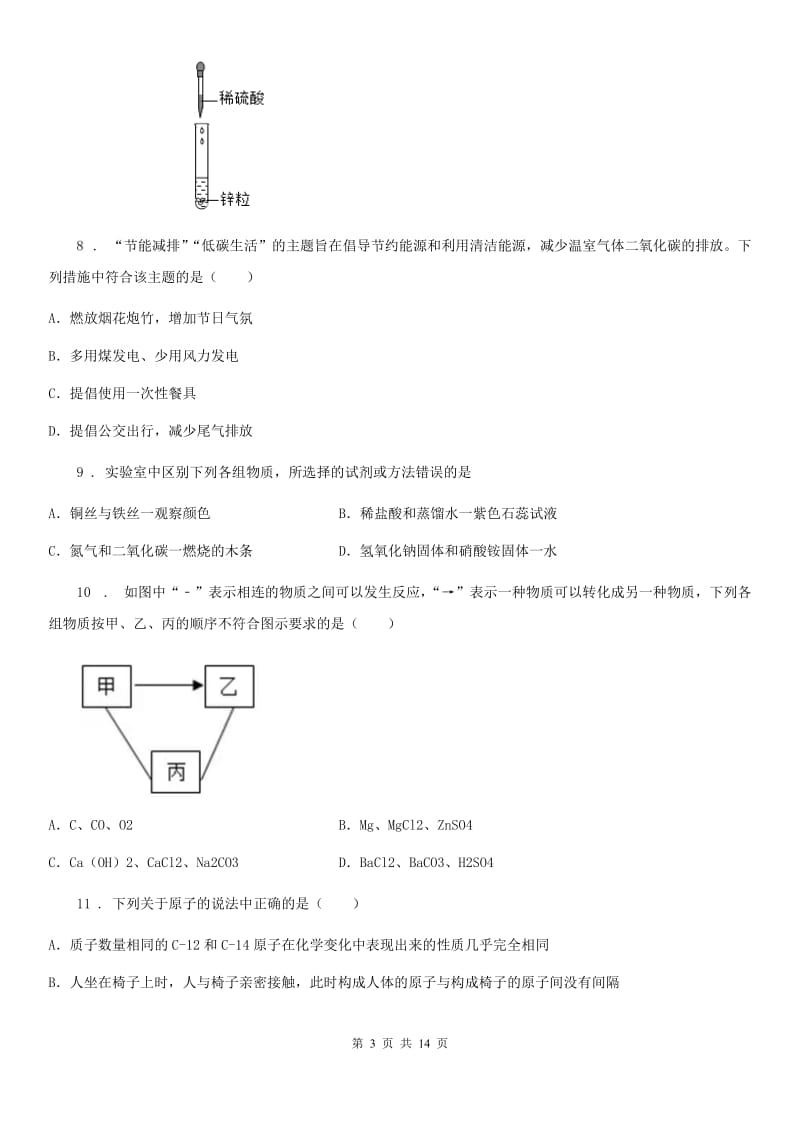 人教版中考第二次模拟化学试题_第3页