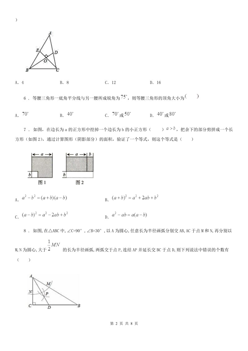 人教版2019-2020年度八年级第三学月学情调研数学试题B卷_第2页