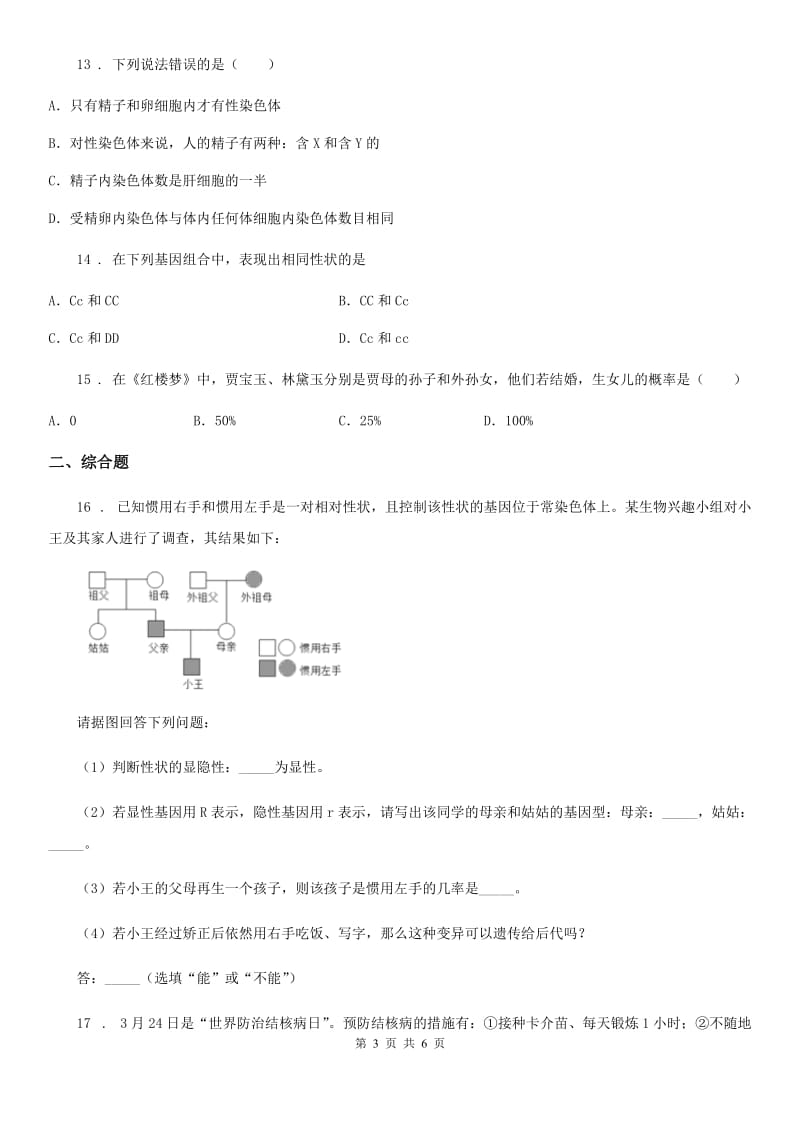 人教版（新课程标准）2019年八年级下学期第一次月考生物试题B卷新版_第3页