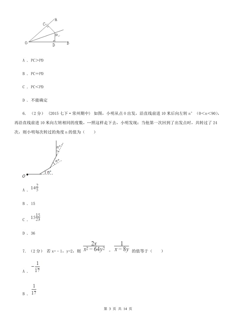 北师大版八年级下学期数学开学考试试卷F卷_第3页