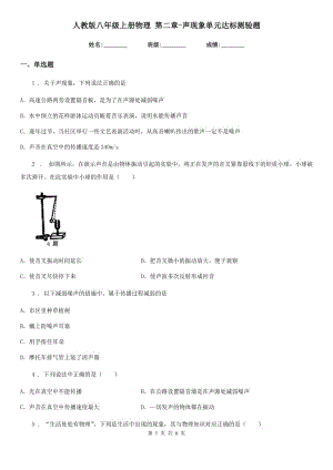 人教版八年級上冊物理 第二章-聲現(xiàn)象單元達標(biāo)測驗題