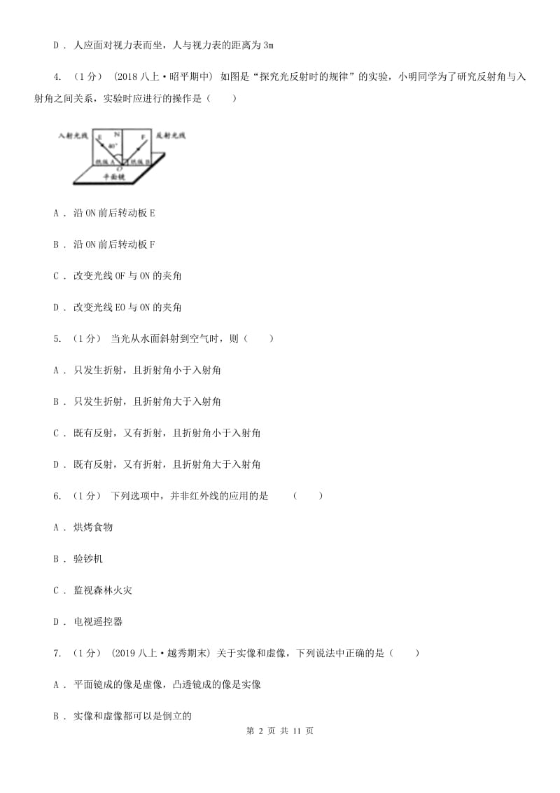 教科版八年级上学期物理第二次月考试卷（模拟）_第2页