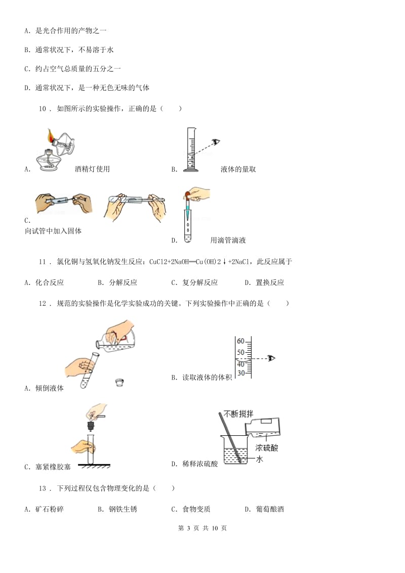 人教版2019-2020学年九年级上学期第一次月考化学试题（II）卷（模拟）_第3页