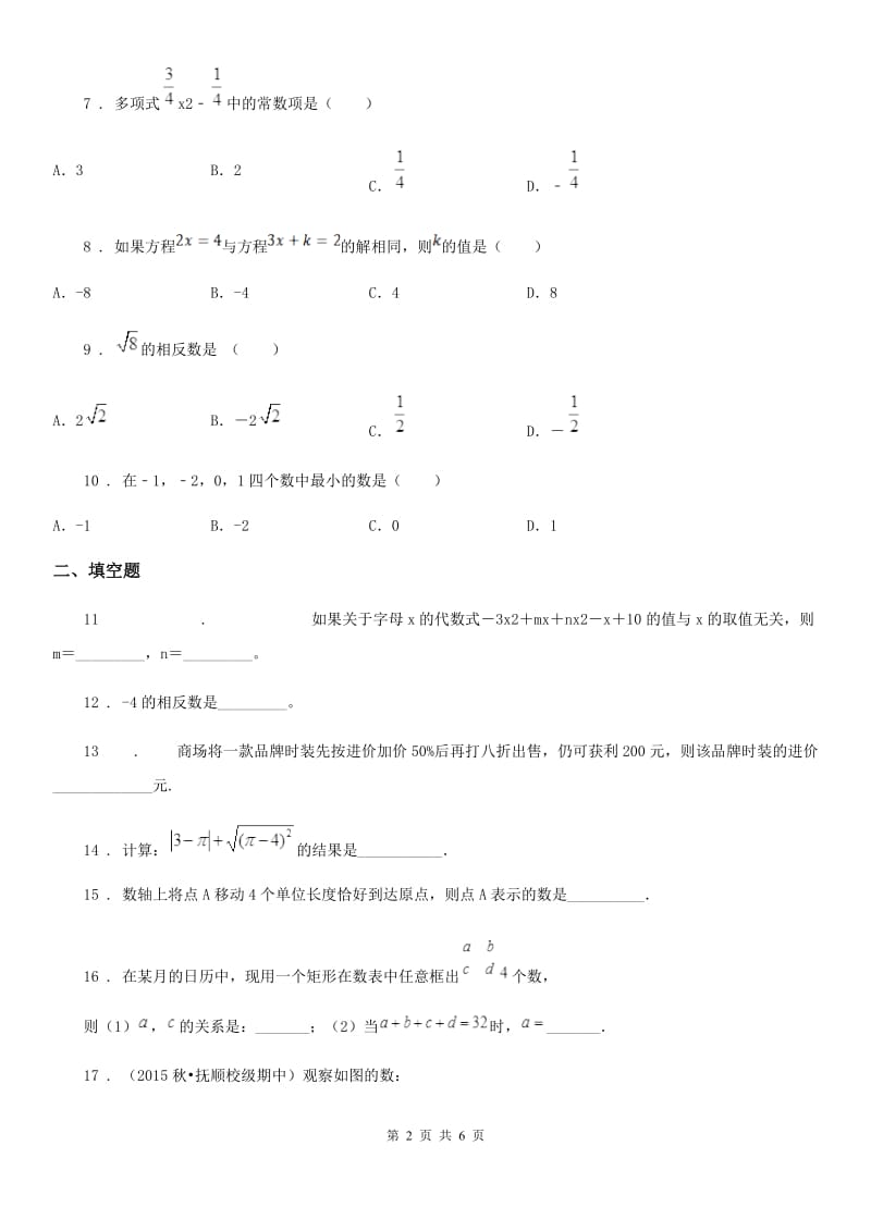 人教版2019年七年级上学期期中检测数学卷B卷_第2页